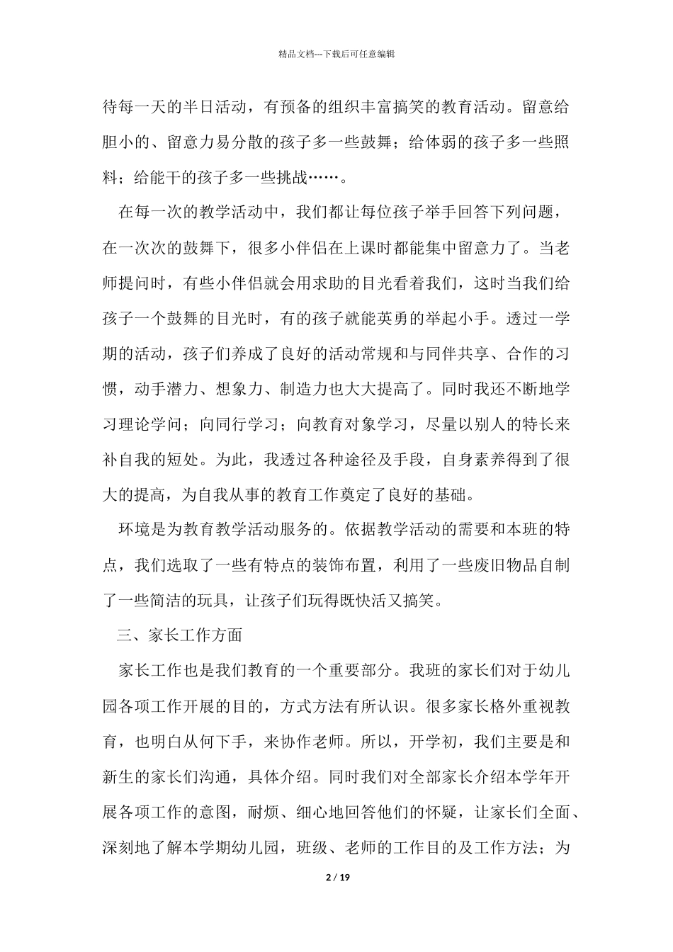 幼儿园中班保教工作总结_第2页