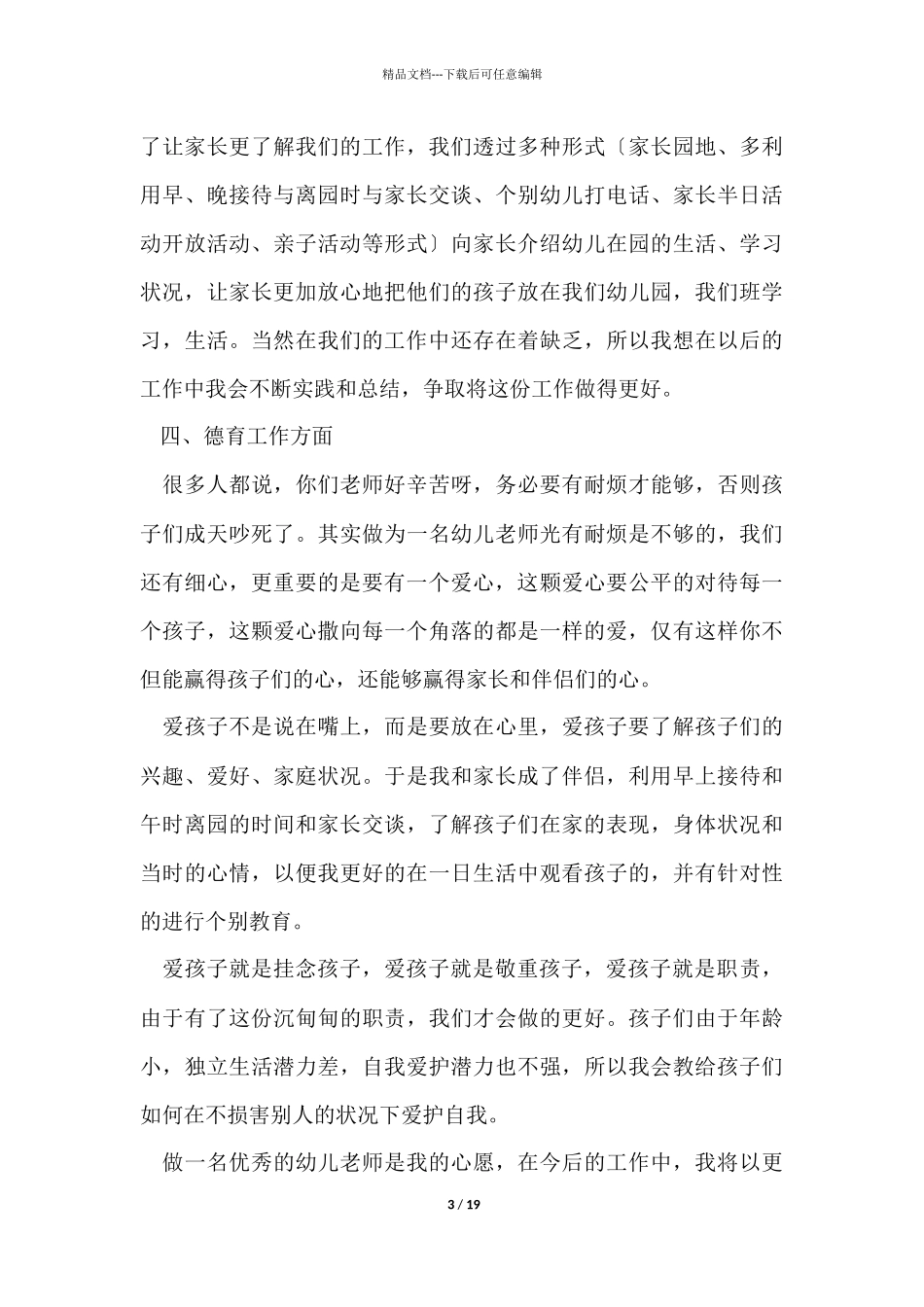 幼儿园中班保教工作总结_第3页