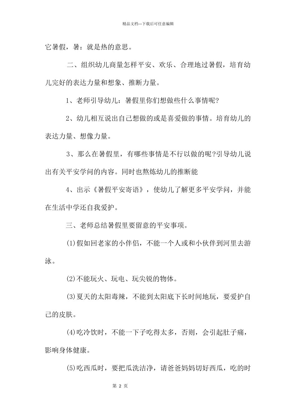 幼儿园中班假期安全教案_第2页