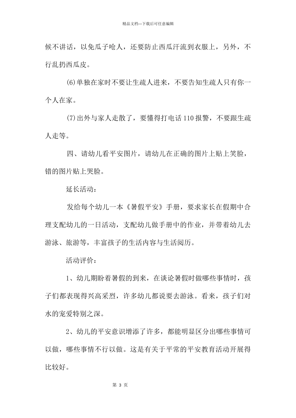 幼儿园中班假期安全教案_第3页