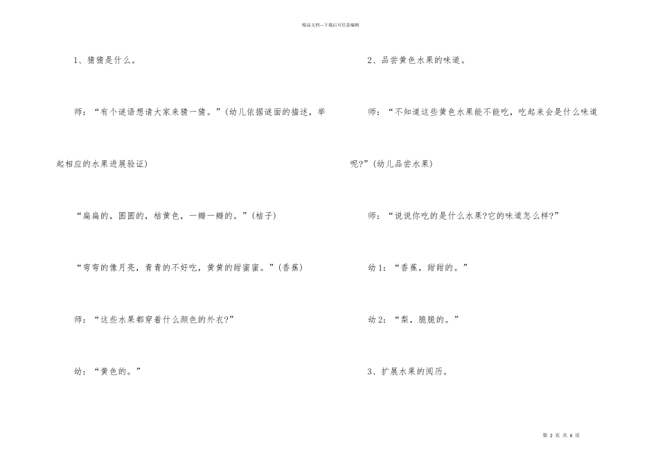 幼儿园中班健康教案_第2页