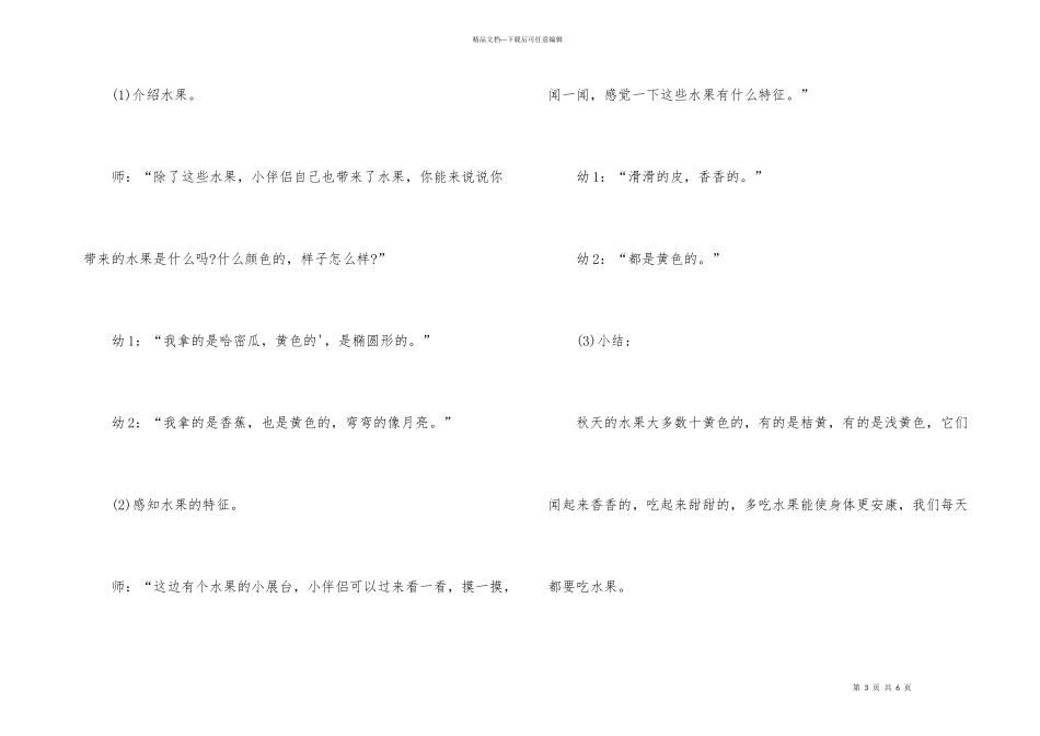 幼儿园中班健康教案_第3页