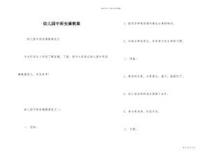 幼儿园中班健康教案
