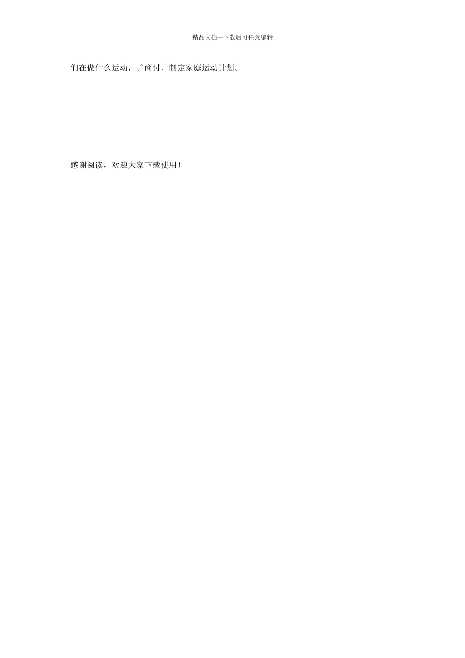 幼儿园中班健康教案设计《我们爱运动》_第2页