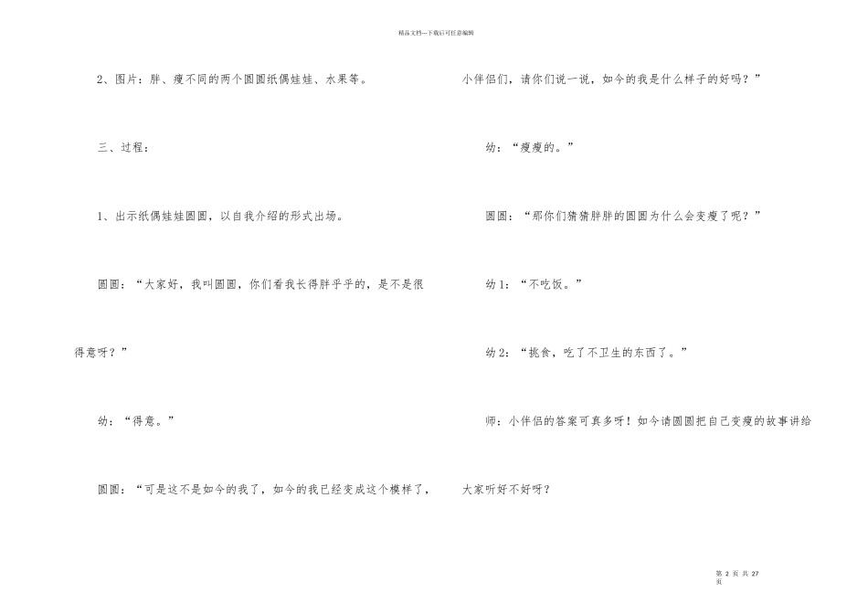 幼儿园中班健康教案合集7篇_第2页