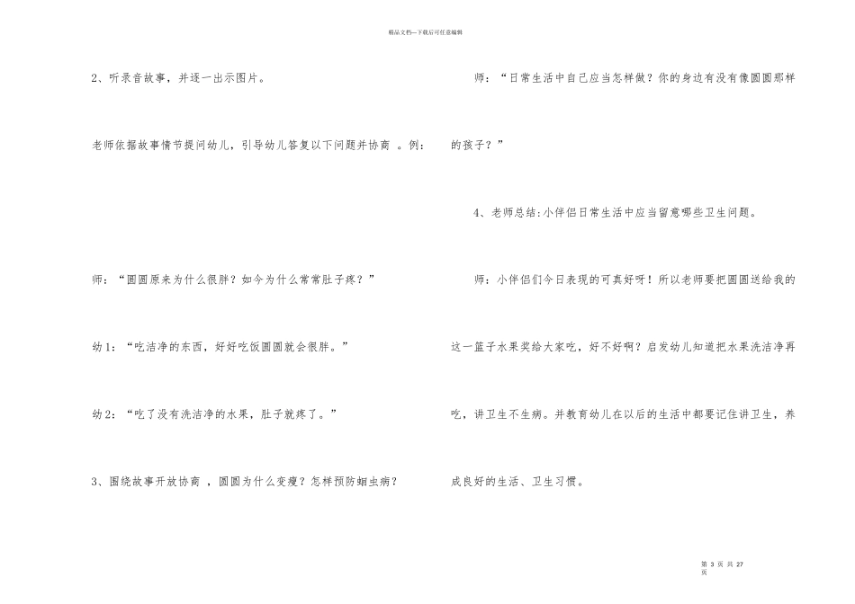 幼儿园中班健康教案合集7篇_第3页