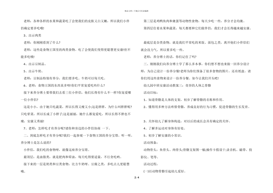 幼儿园中班健康活动教案模板_第2页
