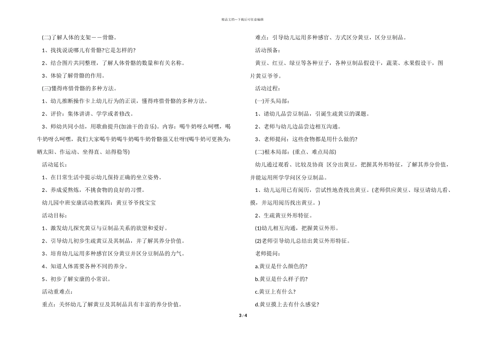 幼儿园中班健康活动教案模板_第3页