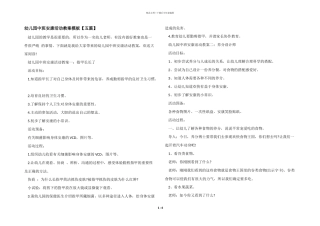 幼儿园中班健康活动教案模板