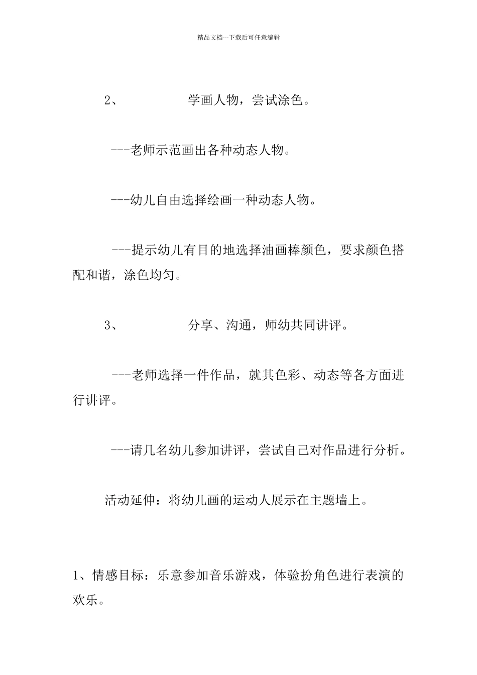 幼儿园中班全学年艺术教案下载_第2页