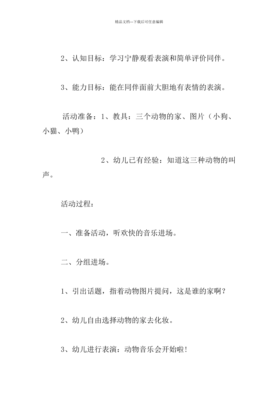 幼儿园中班全学年艺术教案下载_第3页