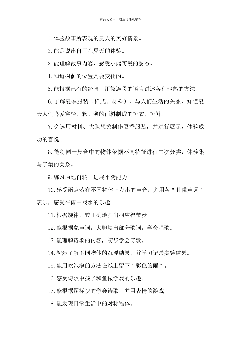 幼儿园中班六月份工作计划_第2页