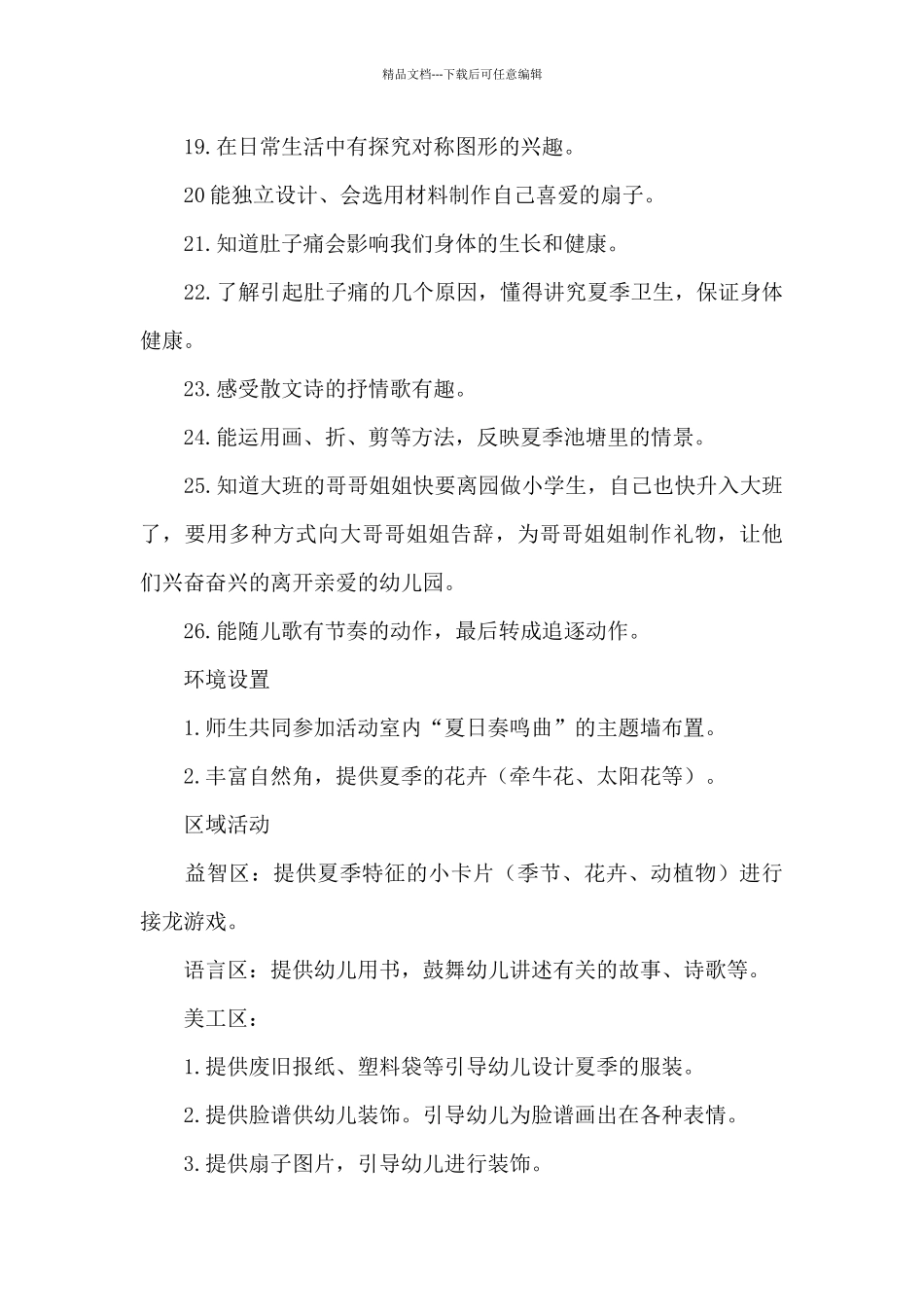 幼儿园中班六月份工作计划_第3页