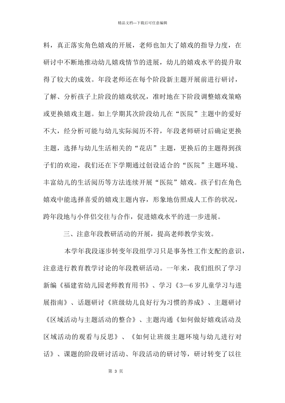 幼儿园中班六月份月工作总结_第3页