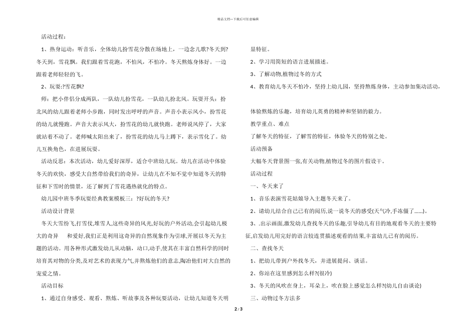 幼儿园中班冬季游戏经典教案模板_第2页