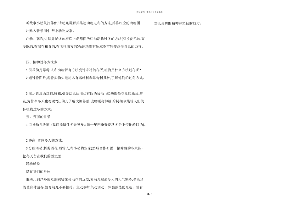 幼儿园中班冬季游戏经典教案模板_第3页
