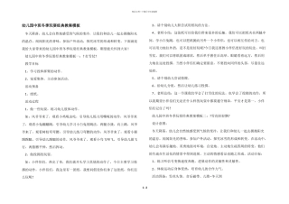 幼儿园中班冬季游戏经典教案模板