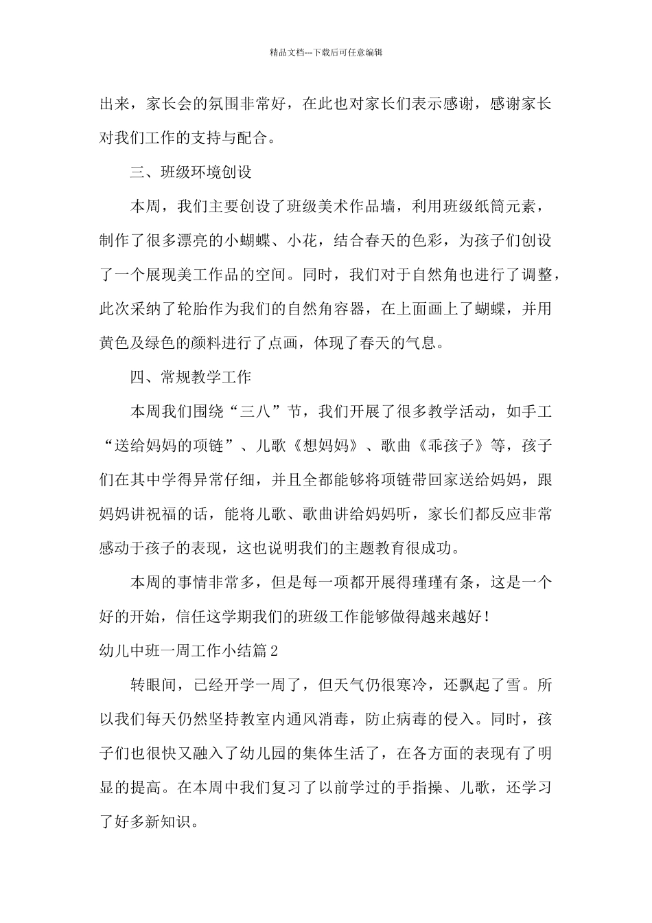 幼儿园中班周小结_第2页
