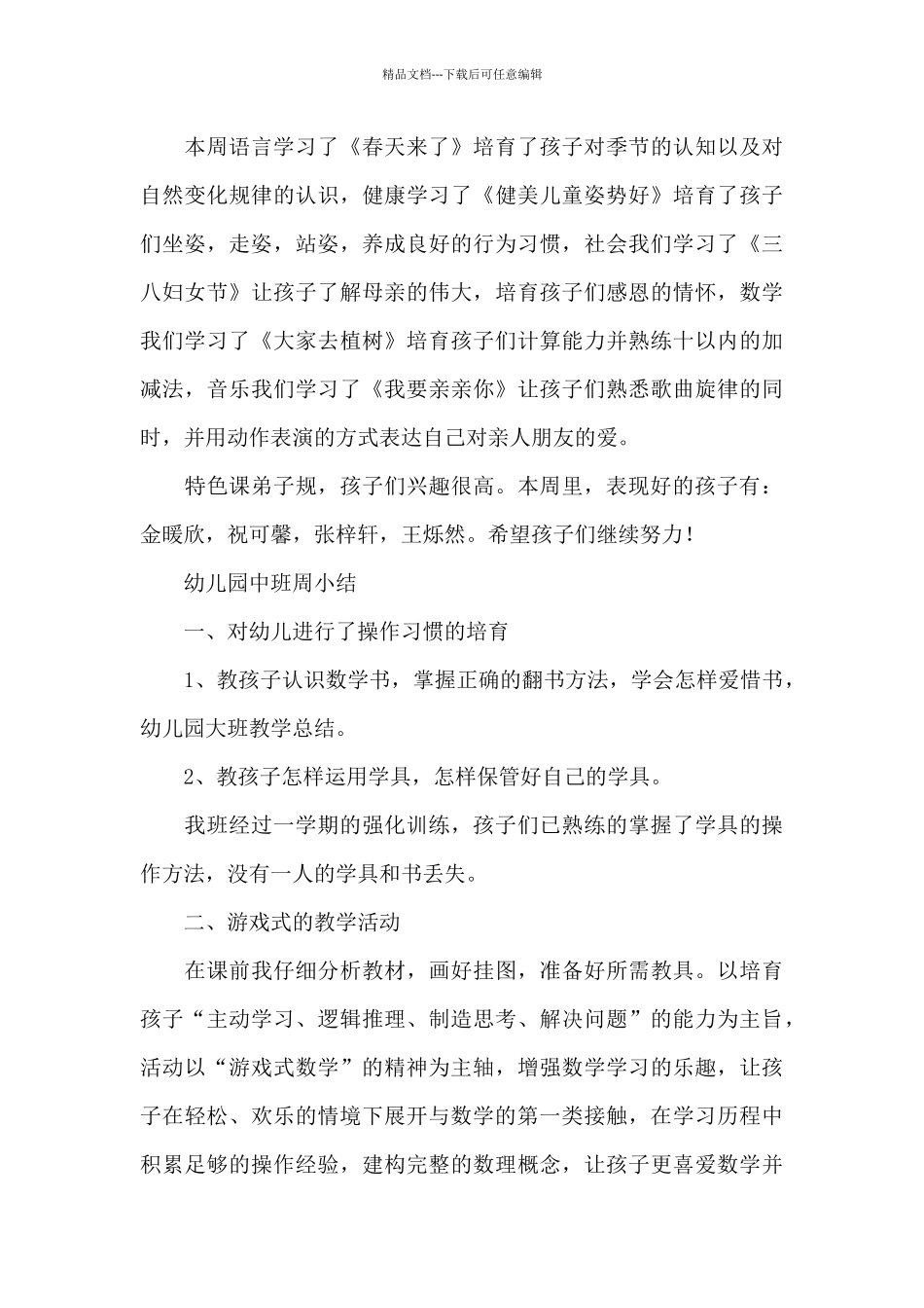 幼儿园中班周小结_第3页