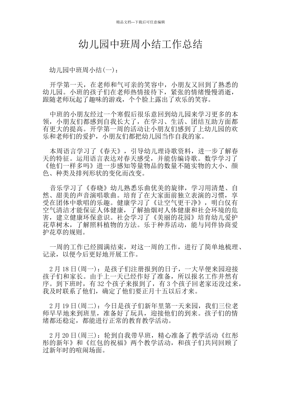 幼儿园中班周小结工作总结_第1页