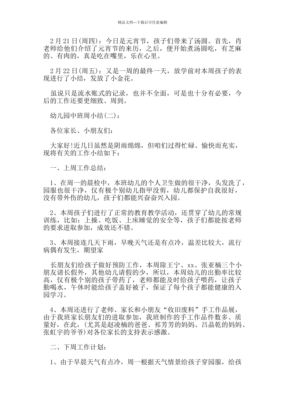 幼儿园中班周小结工作总结_第2页