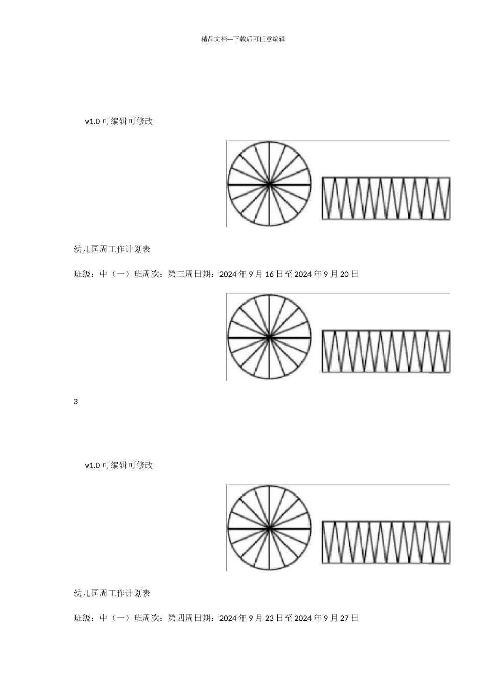 幼儿园中班周计划表_第2页