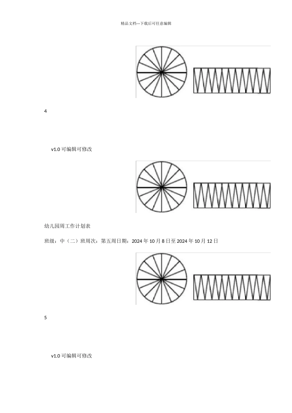 幼儿园中班周计划表_第3页