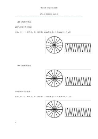 幼儿园中班周计划表