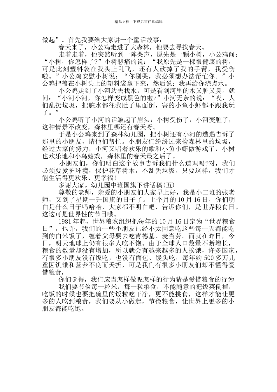 幼儿园中班国旗下讲话稿_第2页