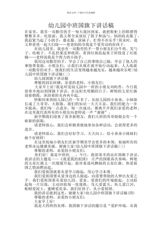 幼儿园中班国旗下讲话稿