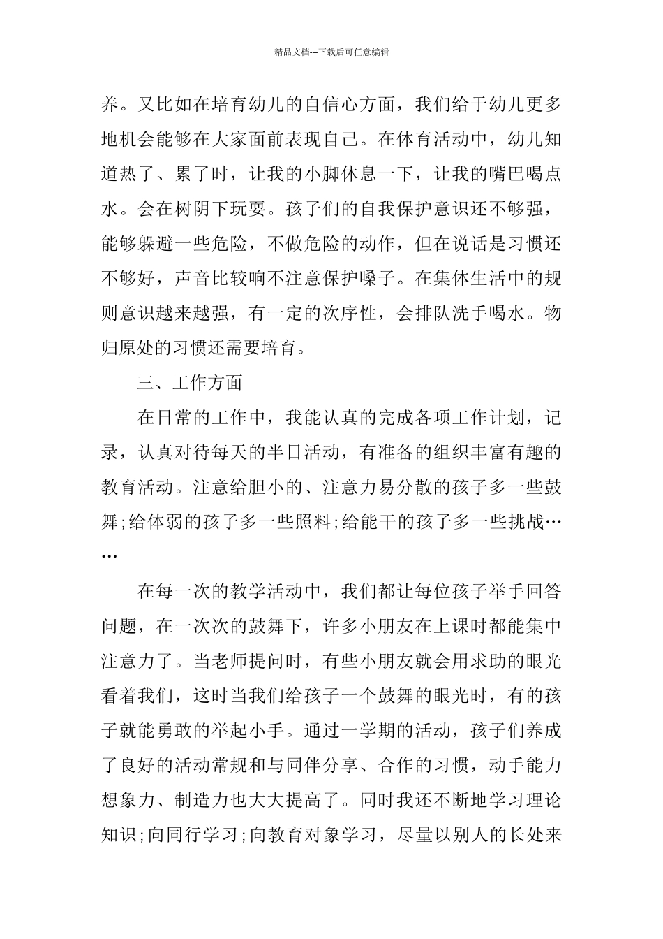 幼儿园中班学期德育工作总结范文_第2页