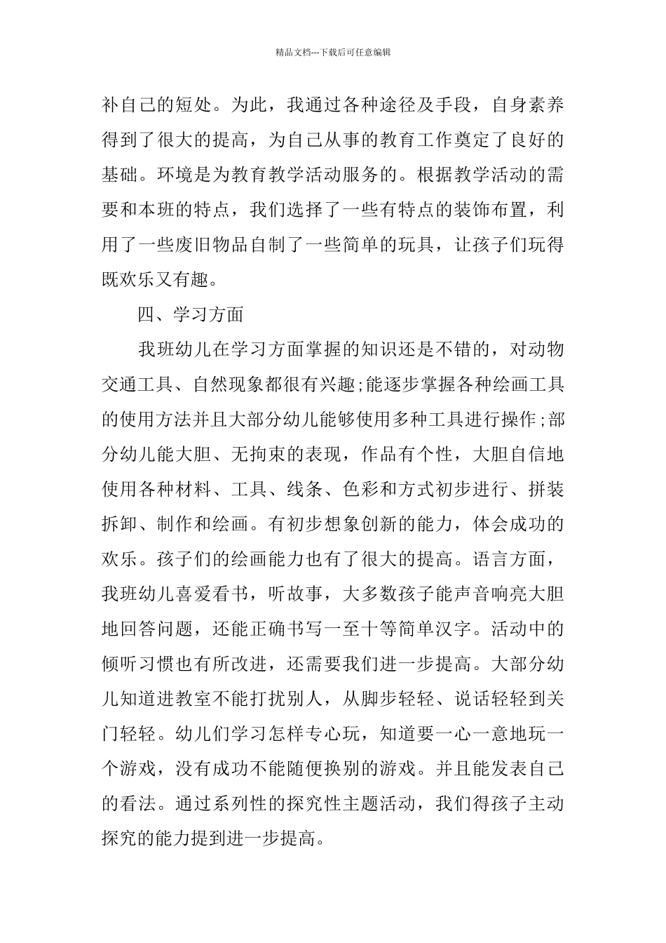 幼儿园中班学期德育工作总结范文_第3页