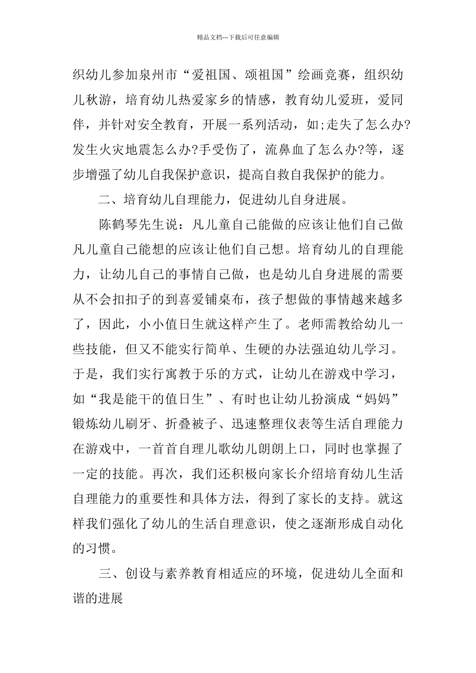 幼儿园中班学期总结_第2页