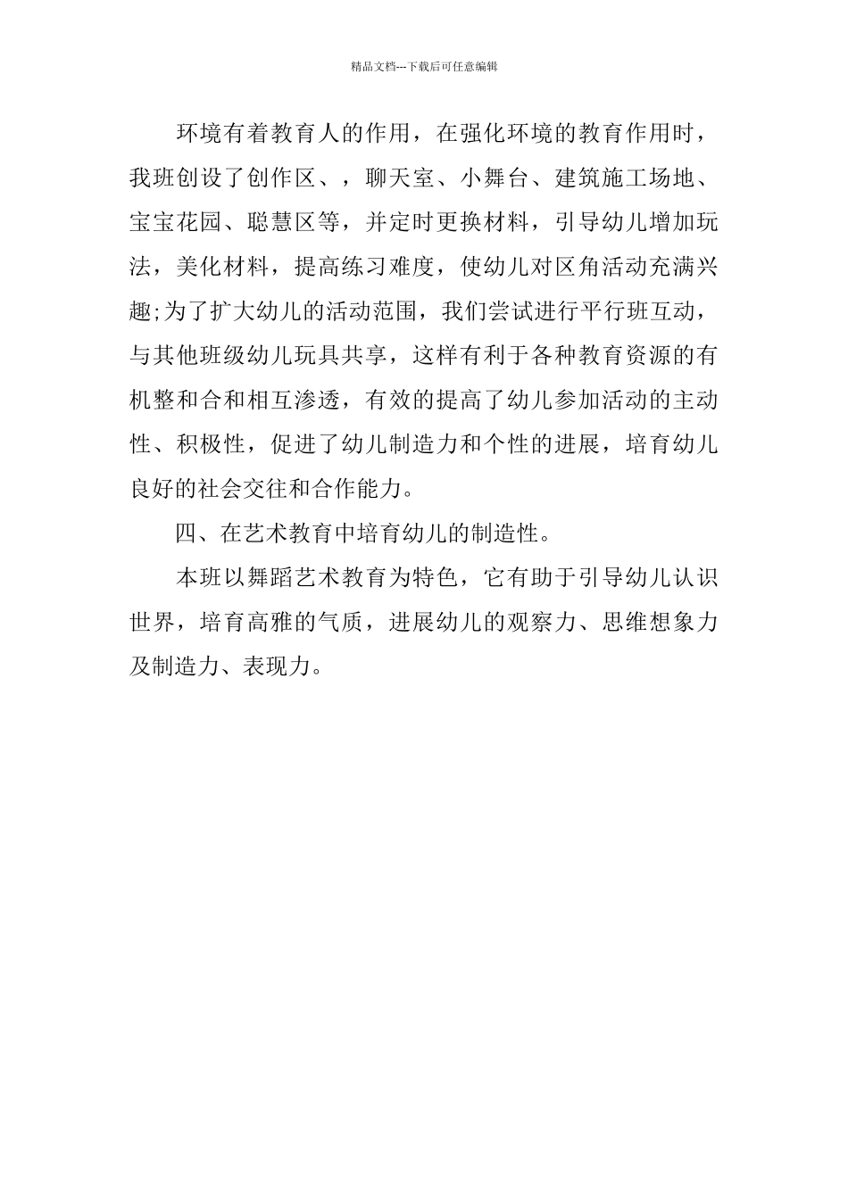 幼儿园中班学期总结_第3页