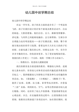 幼儿园中班学期总结