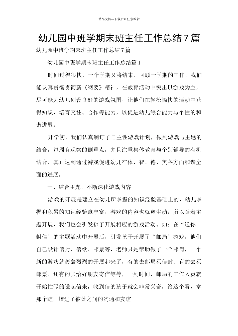 幼儿园中班学期末班主任工作总结7篇_第1页