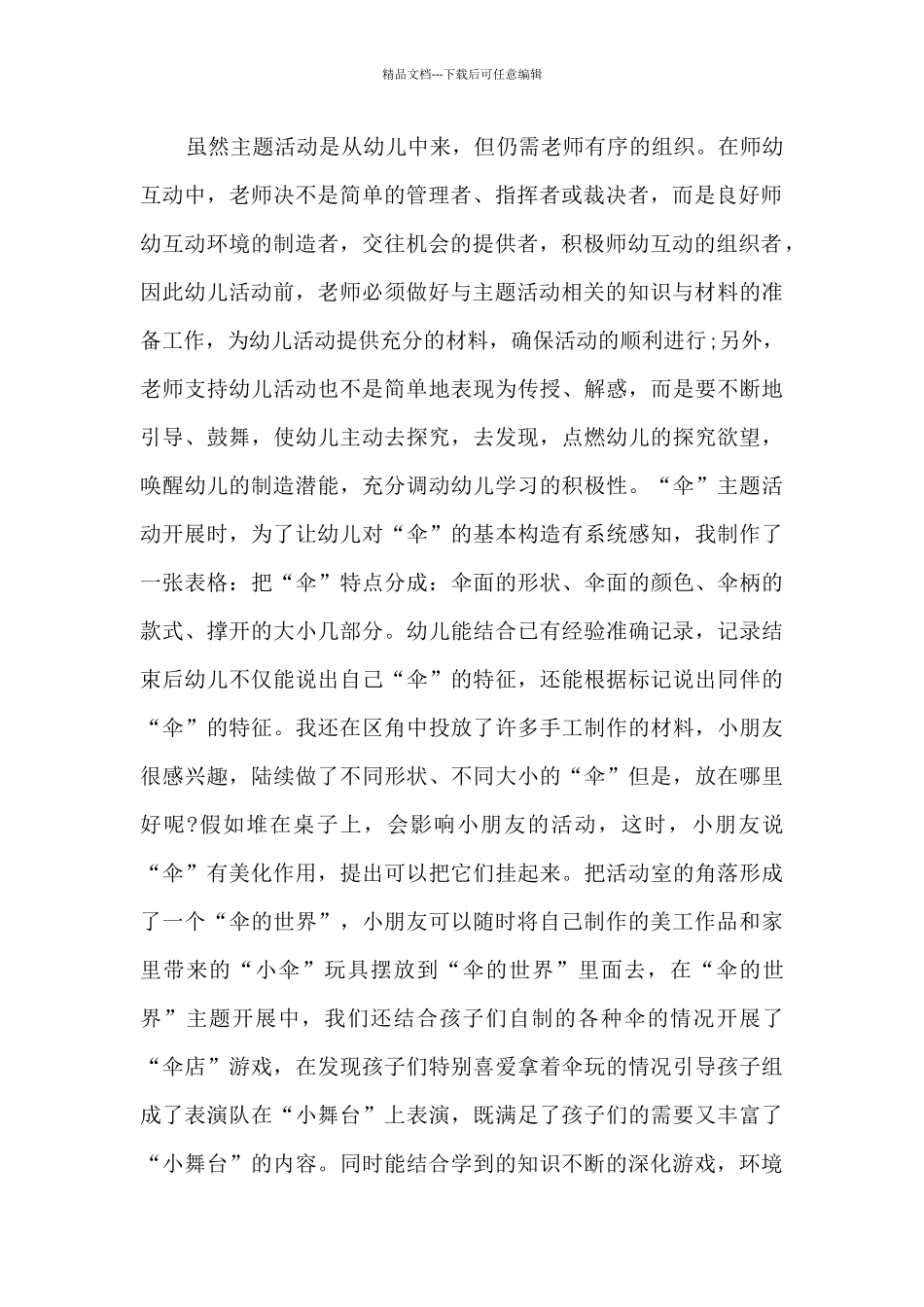 幼儿园中班学期末班主任工作总结7篇_第2页