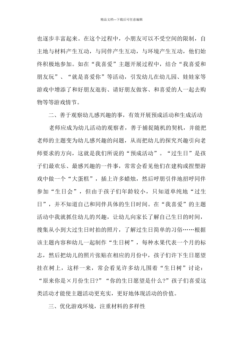 幼儿园中班学期末班主任工作总结7篇_第3页