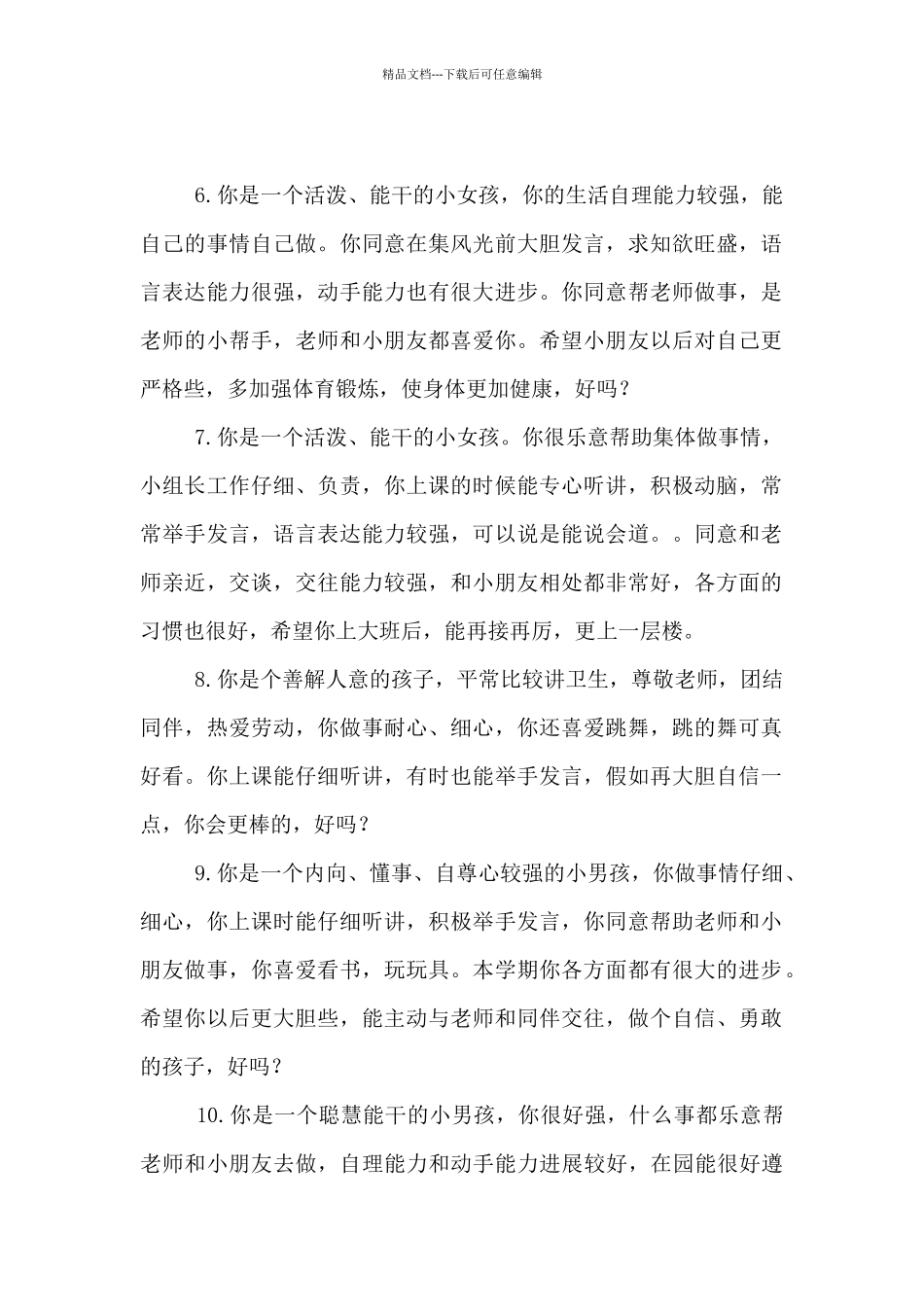 幼儿园中班学生期末评价精彩评语_第2页