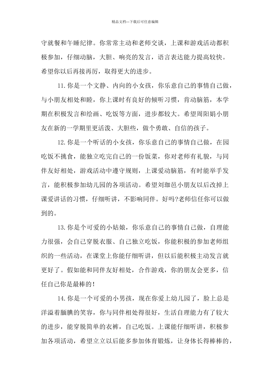 幼儿园中班学生期末评价精彩评语_第3页