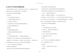 幼儿园中班安全《防烫伤》教案模板四篇