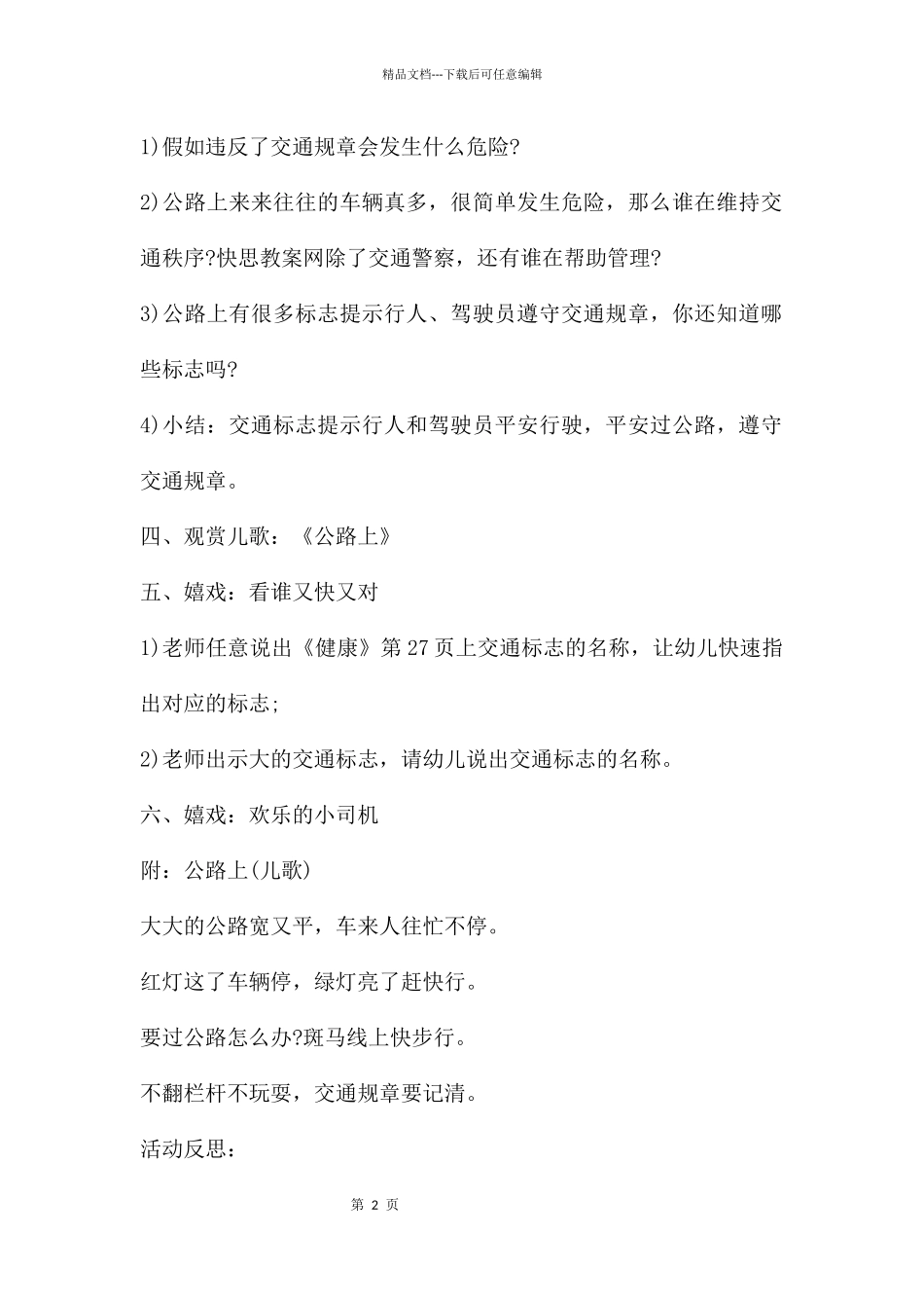 幼儿园中班安全优秀教案《繁忙的马路》含反思_第2页