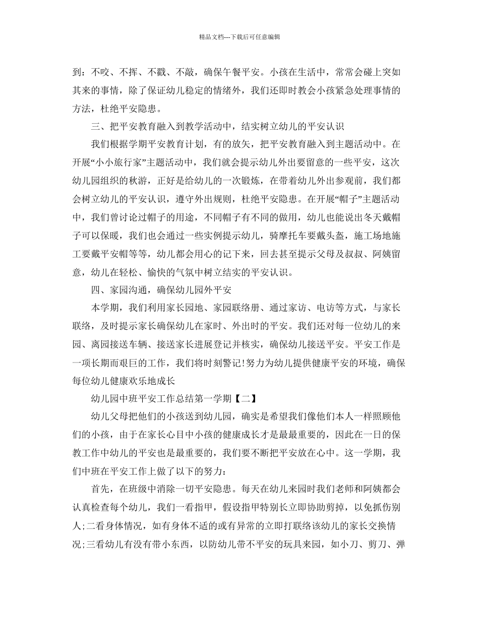 幼儿园中班安全工作参考总结第一学期_第2页