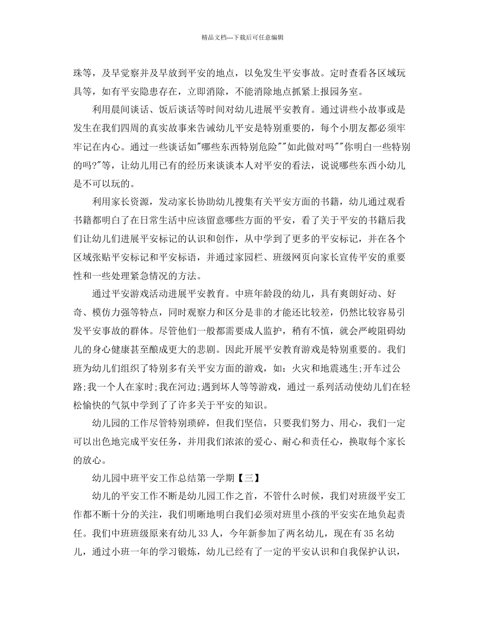 幼儿园中班安全工作参考总结第一学期_第3页