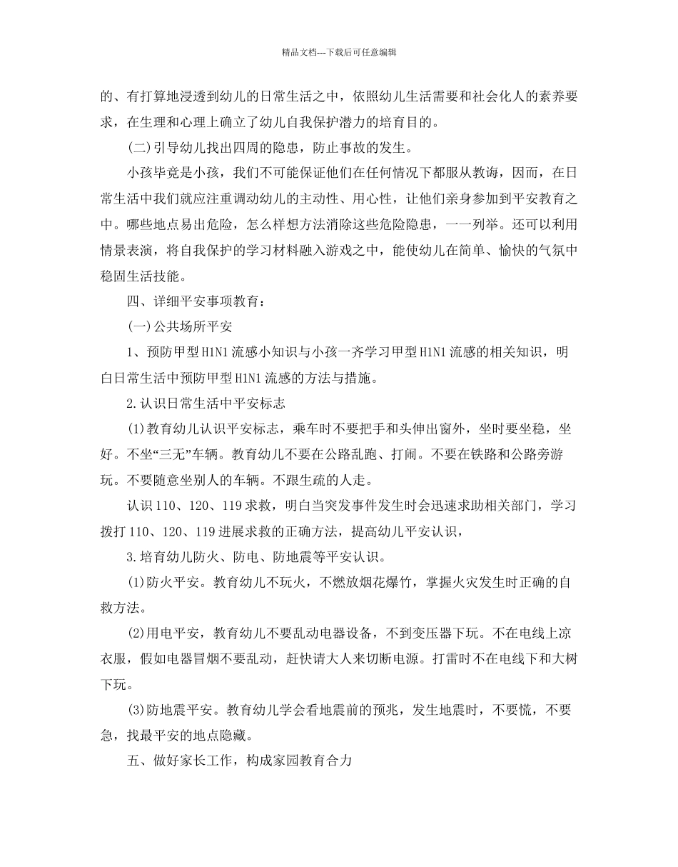 幼儿园中班安全工作参考计划_第2页