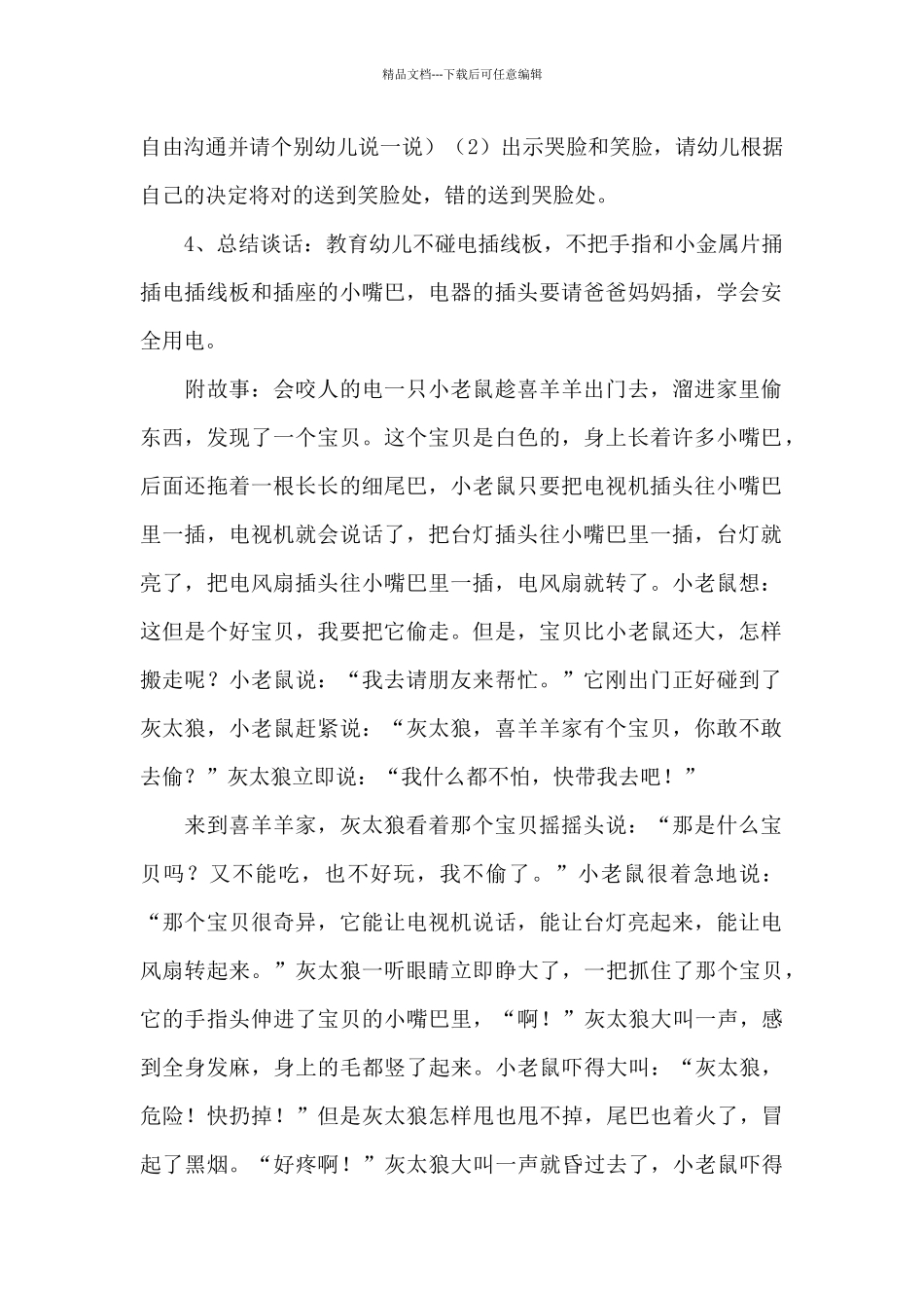 幼儿园中班安全教案16篇_第2页