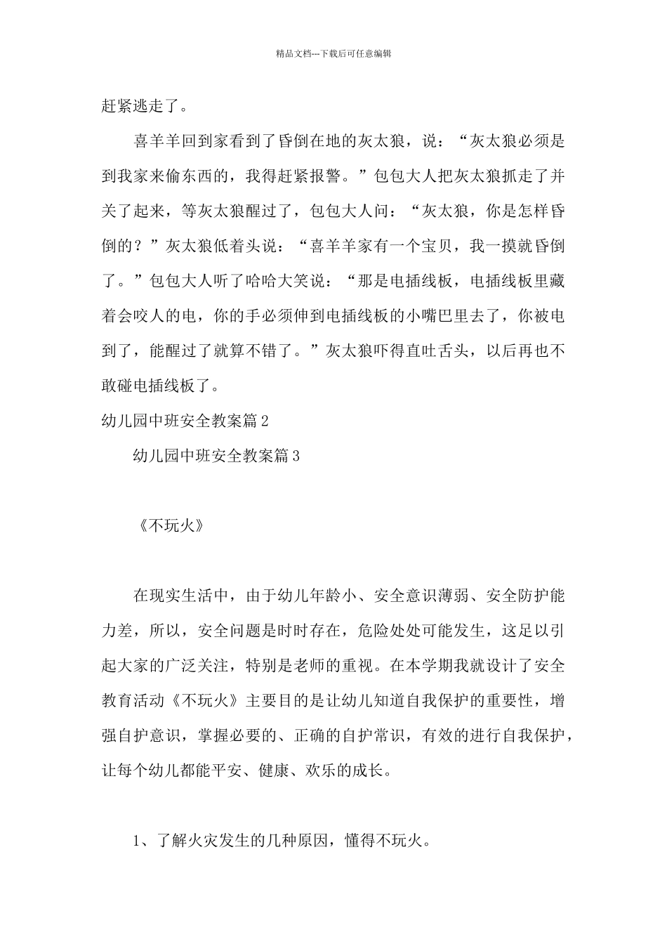 幼儿园中班安全教案16篇_第3页