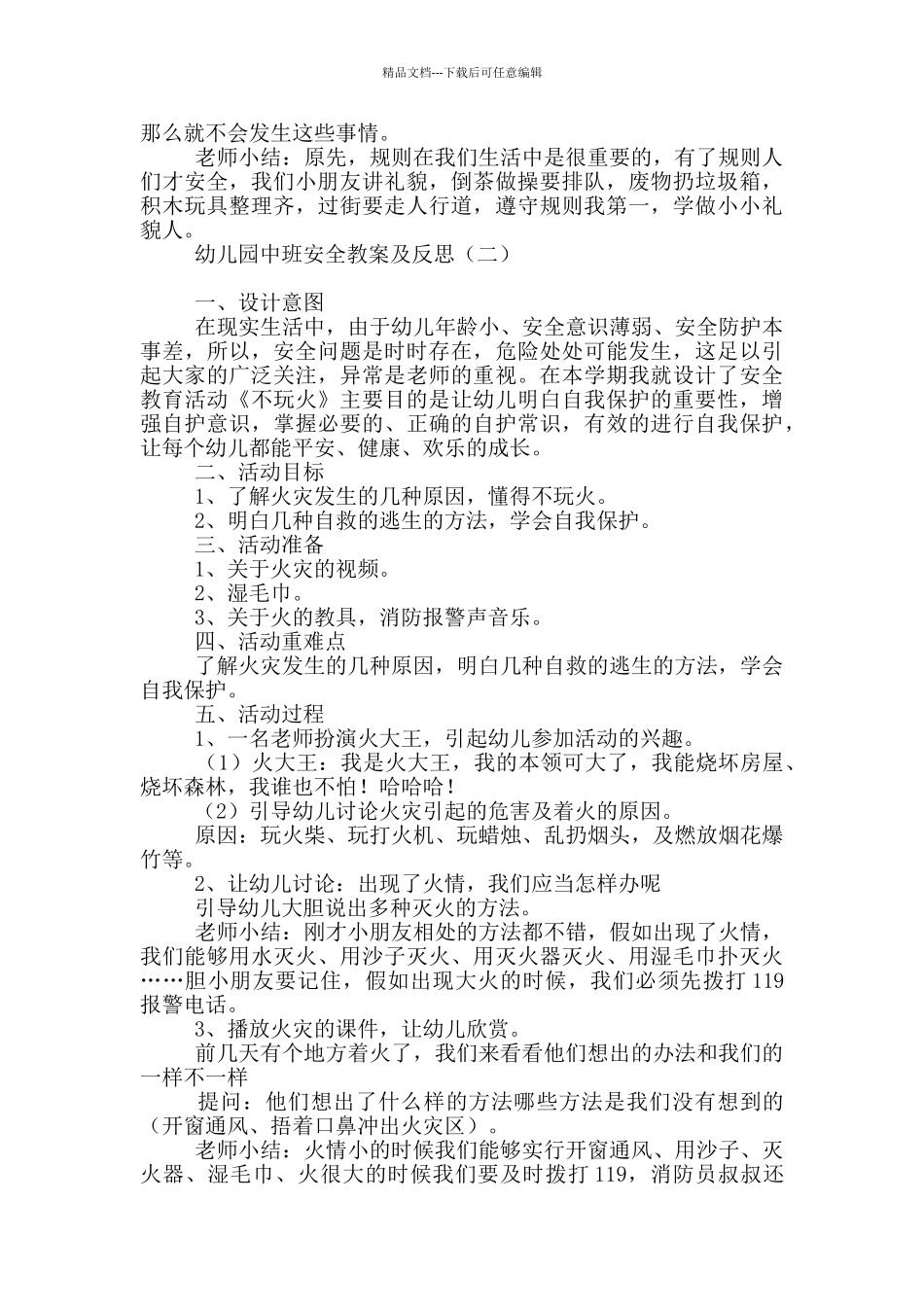 幼儿园中班安全教案及反思_第2页