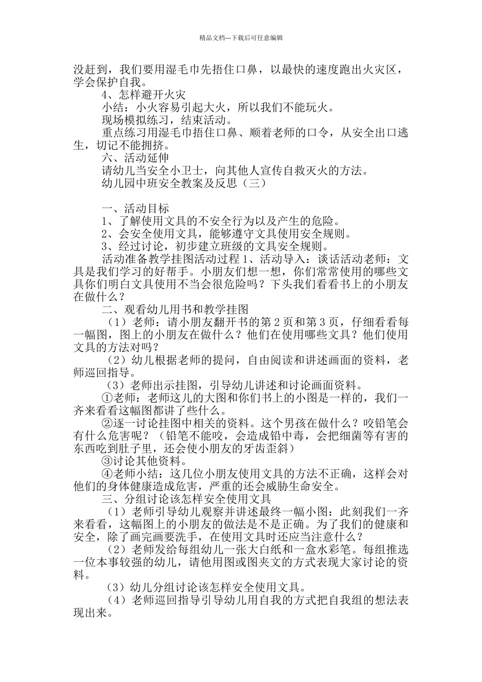 幼儿园中班安全教案及反思_第3页