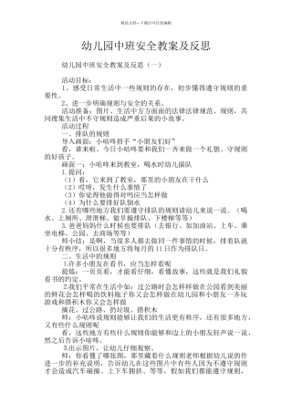 幼儿园中班安全教案及反思